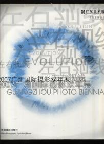 2007广州国际摄影双年展 左右视线