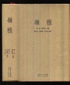 岭雅