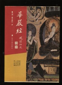华严经