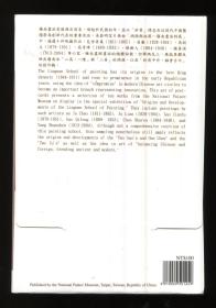国立故宫博物院藏   岭南派绘画   明信片