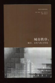城市秩序 城市 文化与权力导论