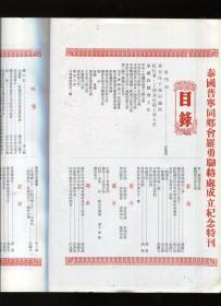 旅暹普宁同乡会罗勇联络处开幕纪念特刊