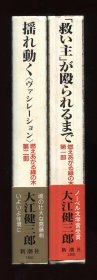 日文原版 「救い主」が殴られるまで、揺れ动く （ 燃えあがる绿の木 第一部、第二部）