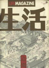 生活月刊2013年4月 造园