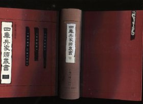 四库兵家类丛书 三