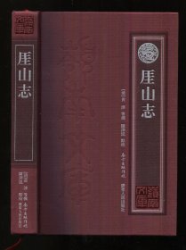 厓山志
