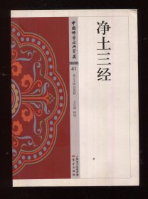 净土三经