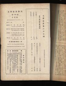 文学世界（第四卷）合订本 （复刊第三卷）（共四期，春夏秋冬季号）