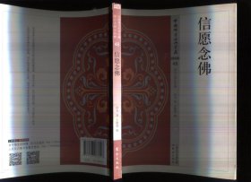 信愿念佛
