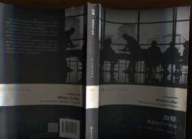白领 美国的中产阶级