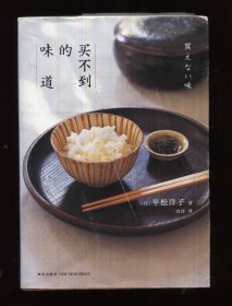 买不到的味道