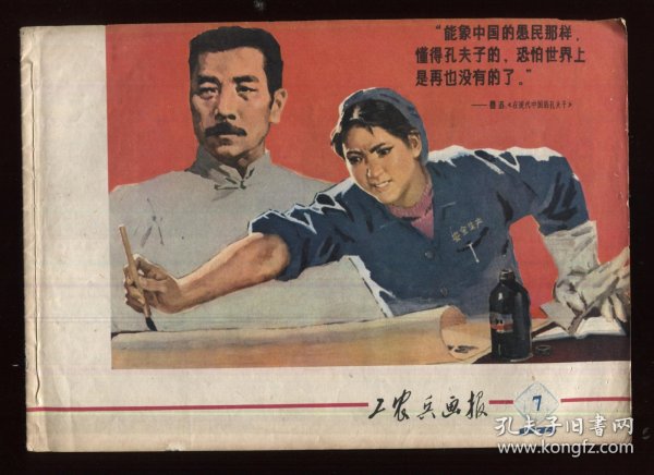 工农兵画报1974年 7