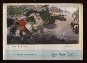 工农兵画报1974  15