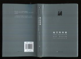 痛苦的奥秘
