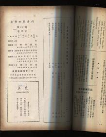 文学世界（第四卷）合订本 （复刊第三卷）（共四期，春夏秋冬季号）