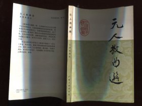 元人散曲选