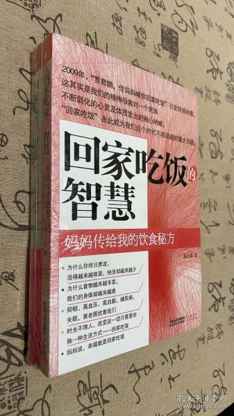 回家吃饭的智慧 2：妈妈传给我的饮食偏方