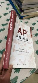 AP世界历史