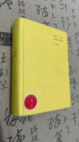 （1989--1994文学回忆录） 上册