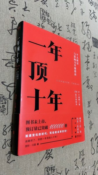 【樊登推荐】一年顶十年（剽悍一只猫2020年新作！）