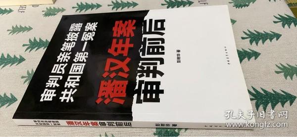 潘汉年案审判前后：审判员亲笔披露共和国第一冤案