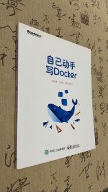 自己动手写Docker