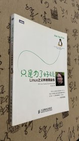 只是为了好玩：Linux之父林纳斯自传