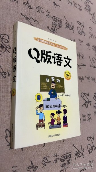 Q版语文 (平装)