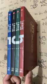 5分钟商学院. 商业篇，工具篇，个人篇，管理篇【全4册】