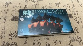 印象刘三姐 音乐大典 发烧天碟 2CD+DVD+海报【未开封】