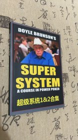 super system 超级系统 1&2合集 德州扑克