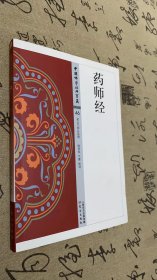 药师经，南海寄归内法传，敕修百丈清规，洛阳伽蓝记，佛国记，大唐西域记，禅林象器笺（7本合售）