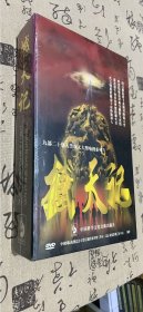 撼天记 九部二十集人类航天大型电视系列片 DVD (未拆封）