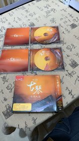 中国古琴名曲大全【 2CD 珍藏版】【盘面无划痕】