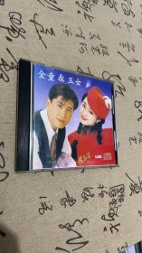 金童玉女/毛宁、杨钰莹合唱篇CD