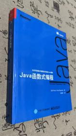 Java函数式编程