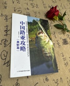 中国路亚攻略黑鲈篇