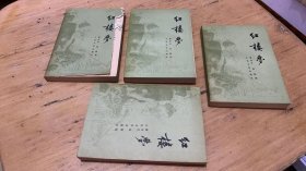 红楼梦【全4册】