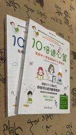 10倍速心算（升级版）：写给中小学生的42个心算指南【2本合售】