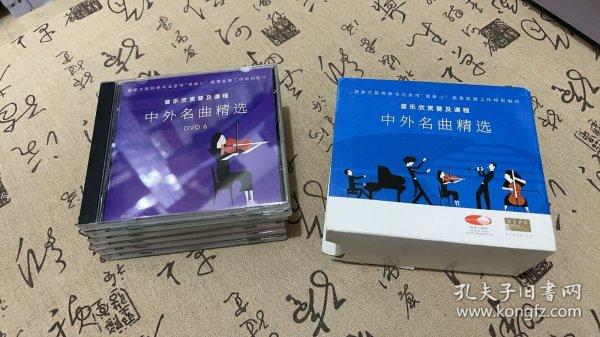 音乐欣赏普及课程 中外名曲精选6张DVD