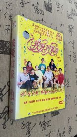 我爱我家12张 DVD 下部【未拆封】