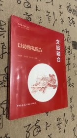 文旅融合——以诗照亮远方