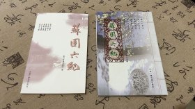 苏园六纪（2光盘）