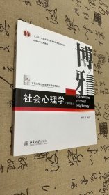 社会心理学（第四版）