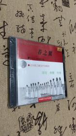 春之翼 CD（北京春之翼女声合唱团）
