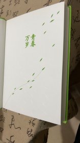 青春万岁王蒙（插图版）