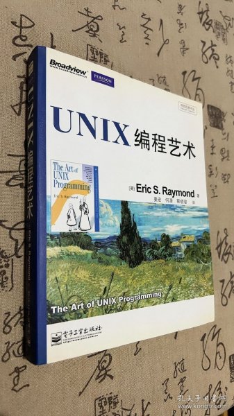 UNIX编程艺术