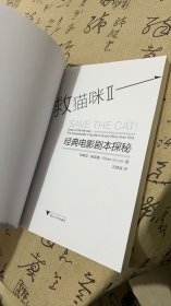 救猫咪Ⅱ：经典电影剧本探秘