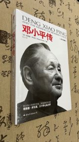 邓小平 传