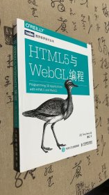 HTML5与WebGL编程